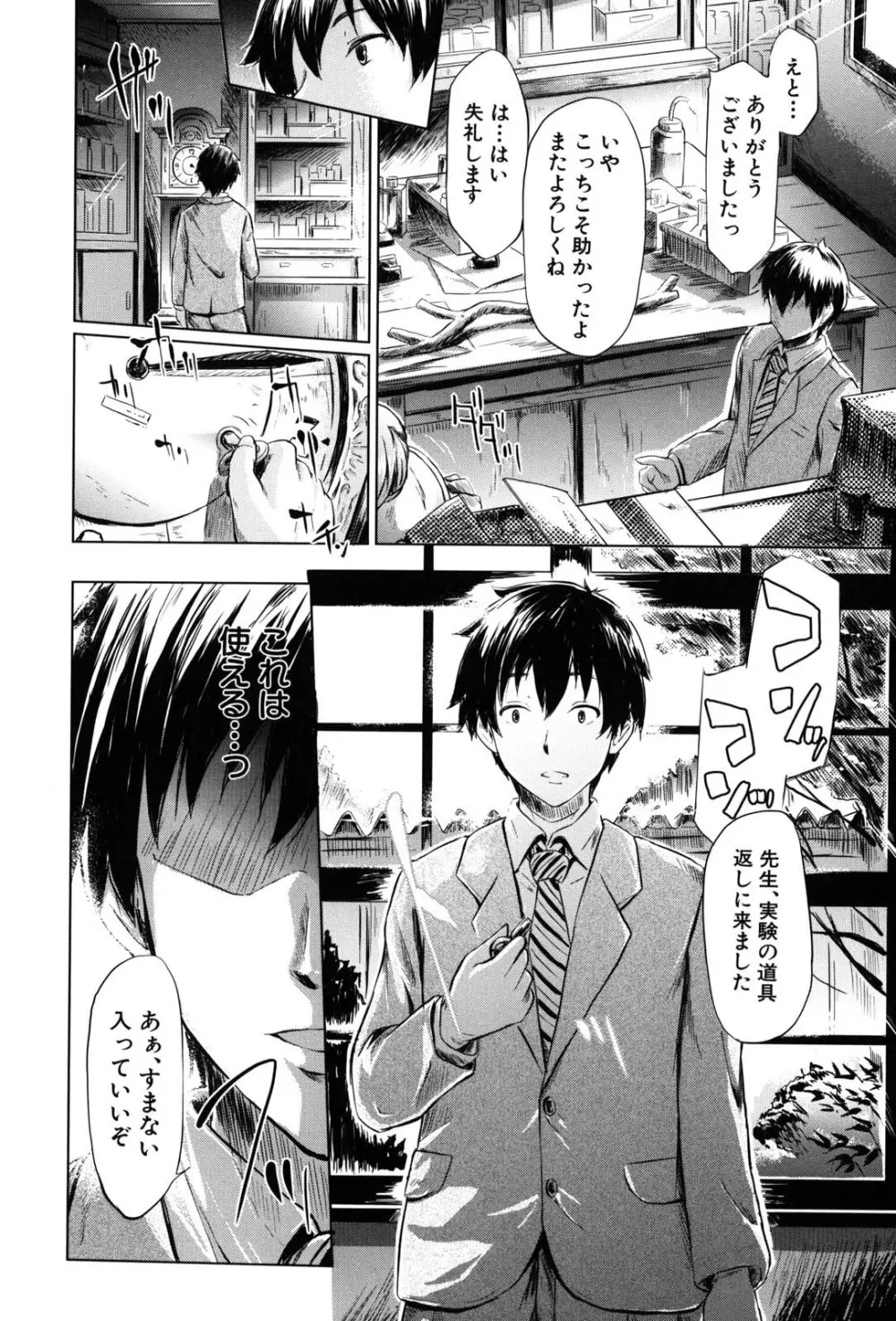if -時限の彼女- Page.21