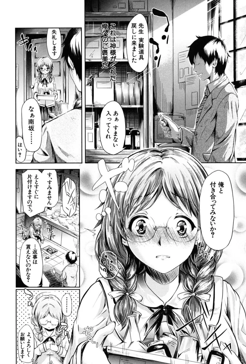 if -時限の彼女- Page.27