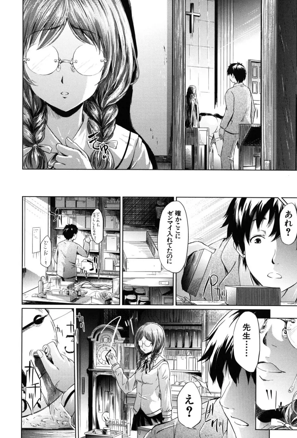 if -時限の彼女- Page.53