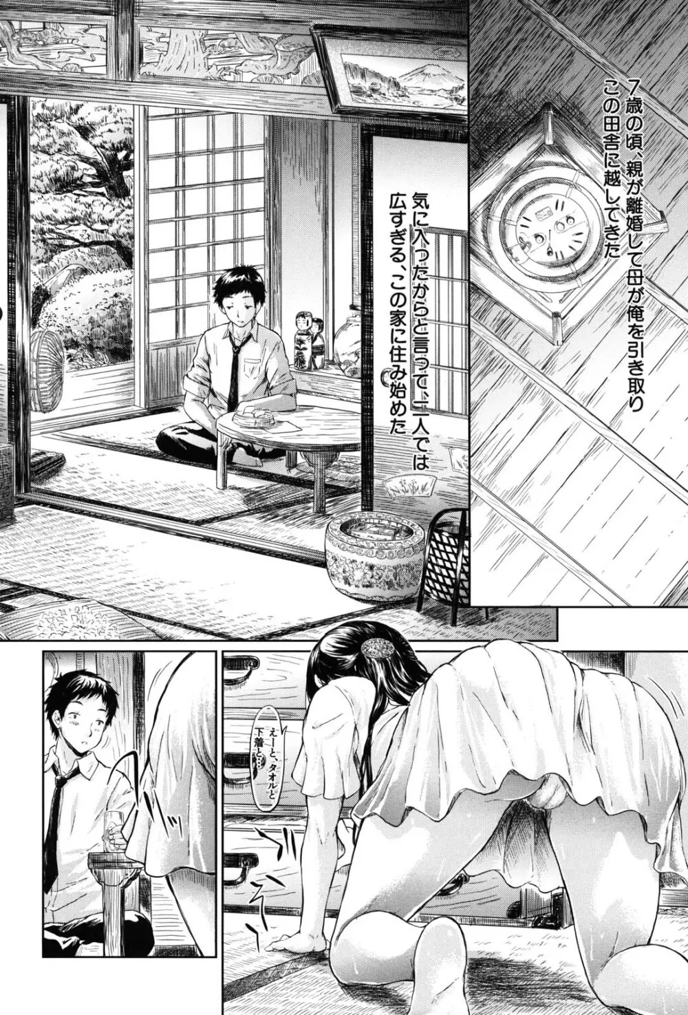 if -時限の彼女- Page.61