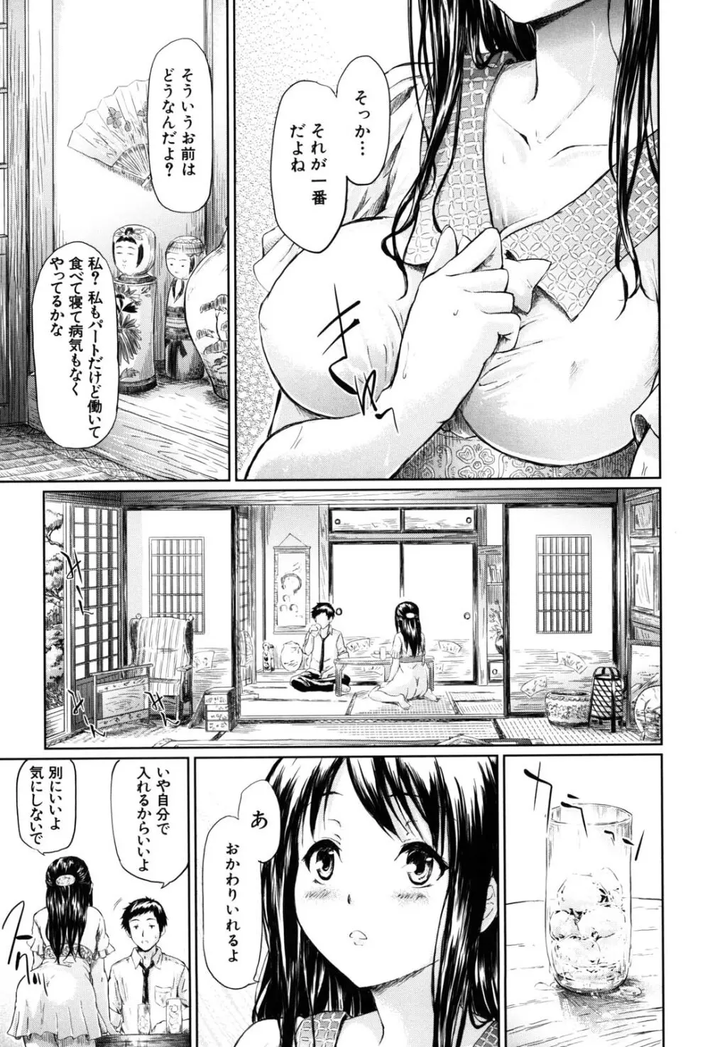 if -時限の彼女- Page.64