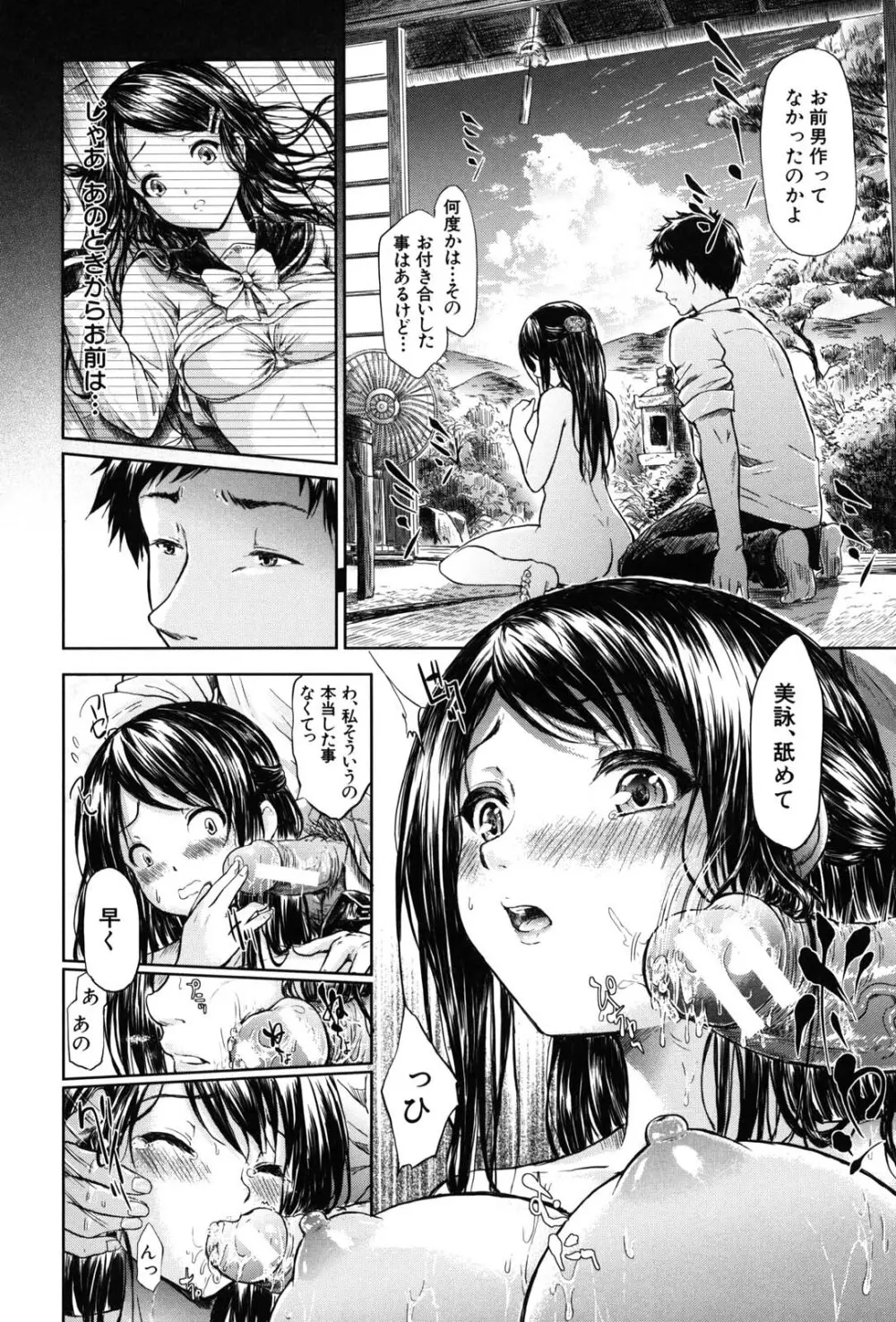 if -時限の彼女- Page.73