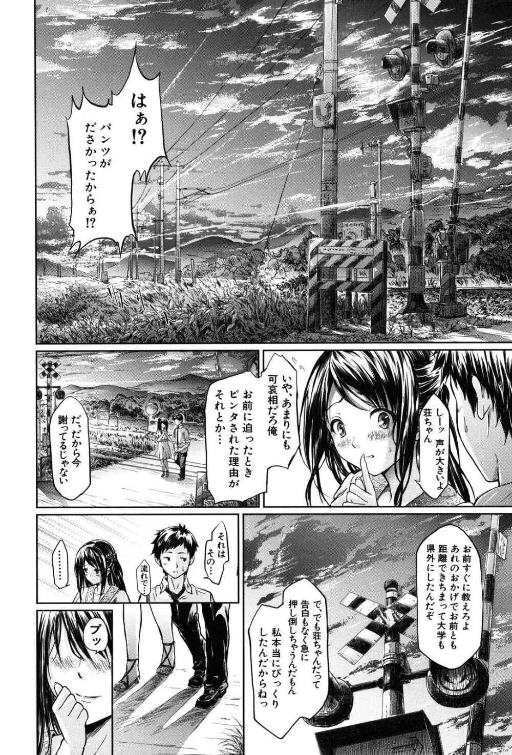 if -時限の彼女- Page.89