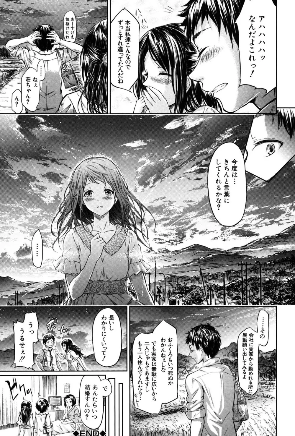 if -時限の彼女- Page.90