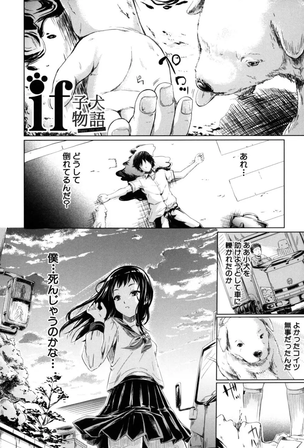 if -時限の彼女- Page.92