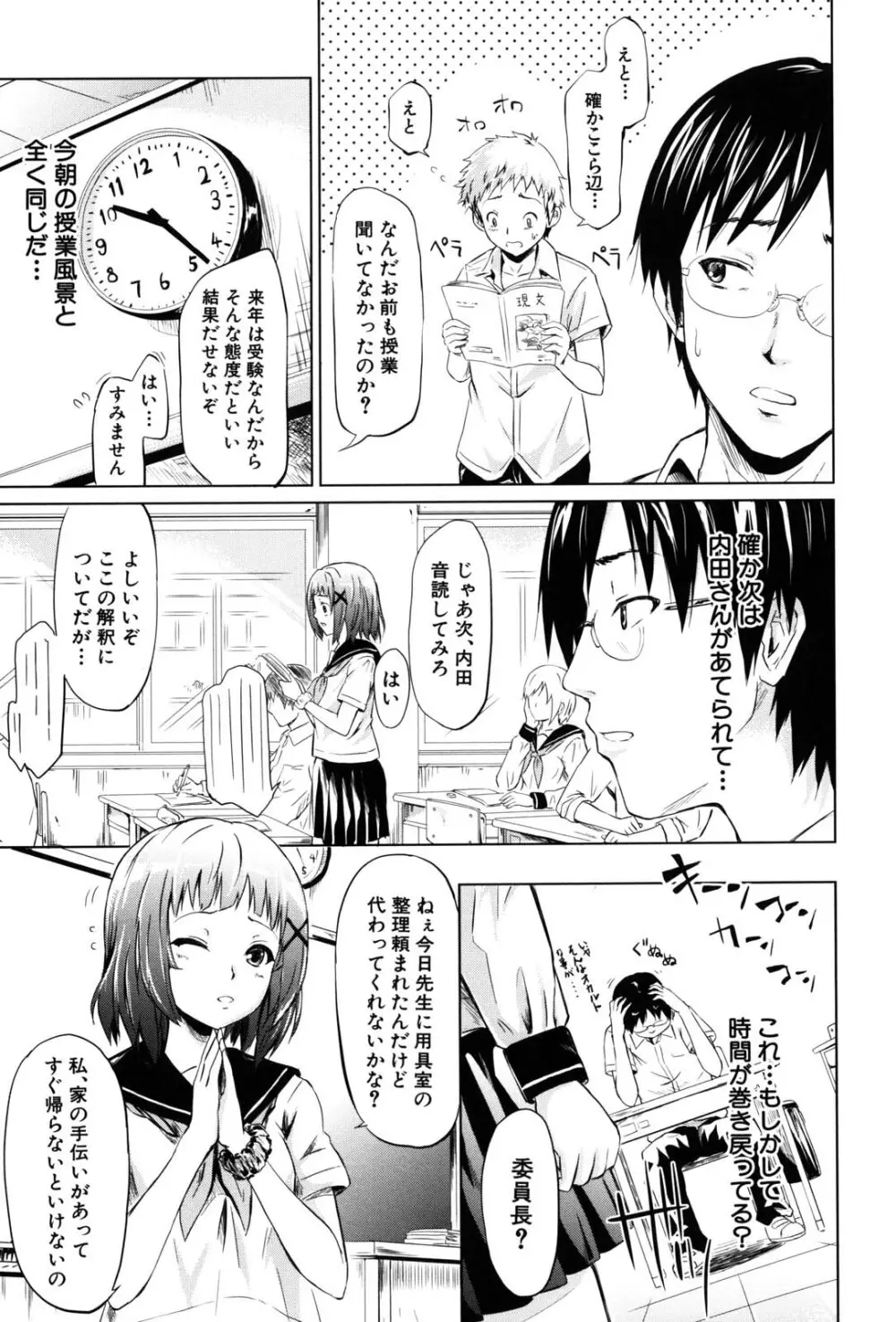 if -時限の彼女- Page.94