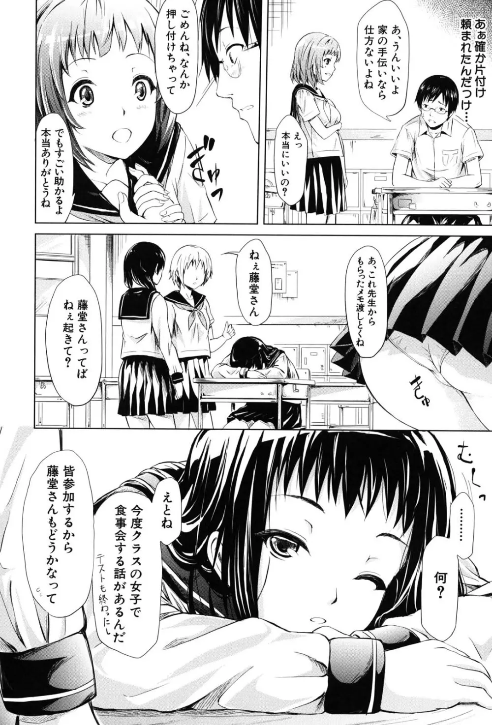 if -時限の彼女- Page.95