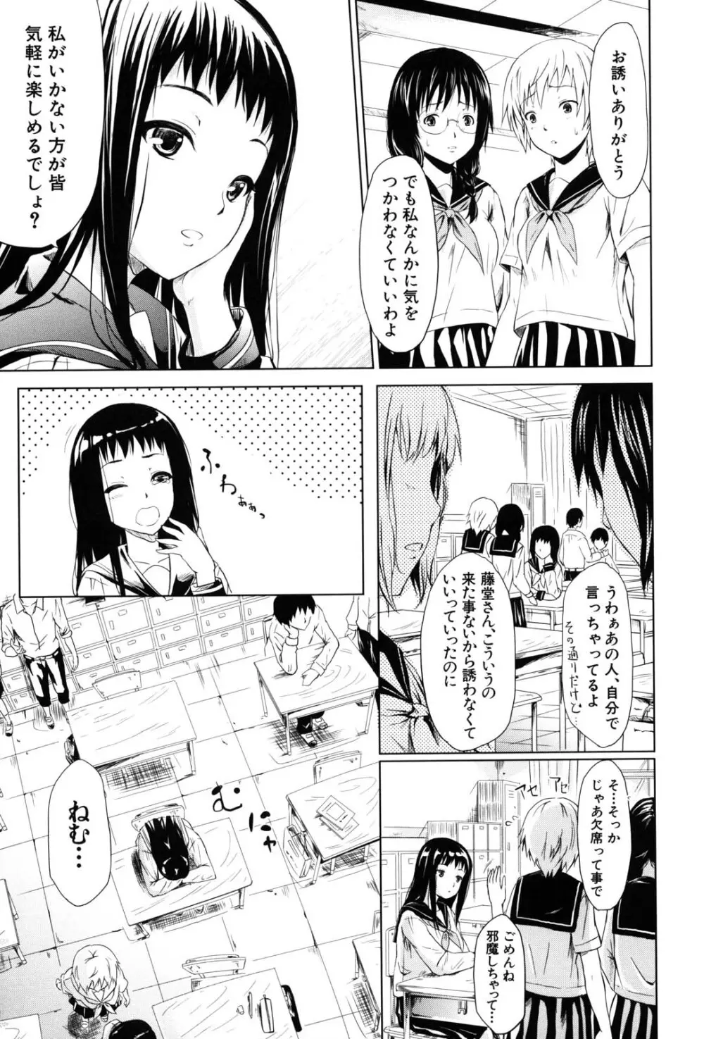 if -時限の彼女- Page.96