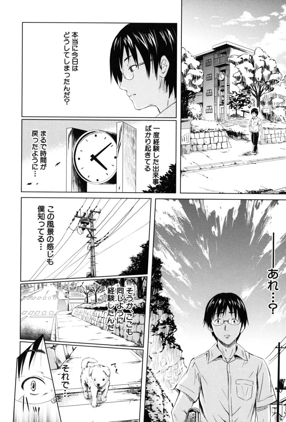 if -時限の彼女- Page.97