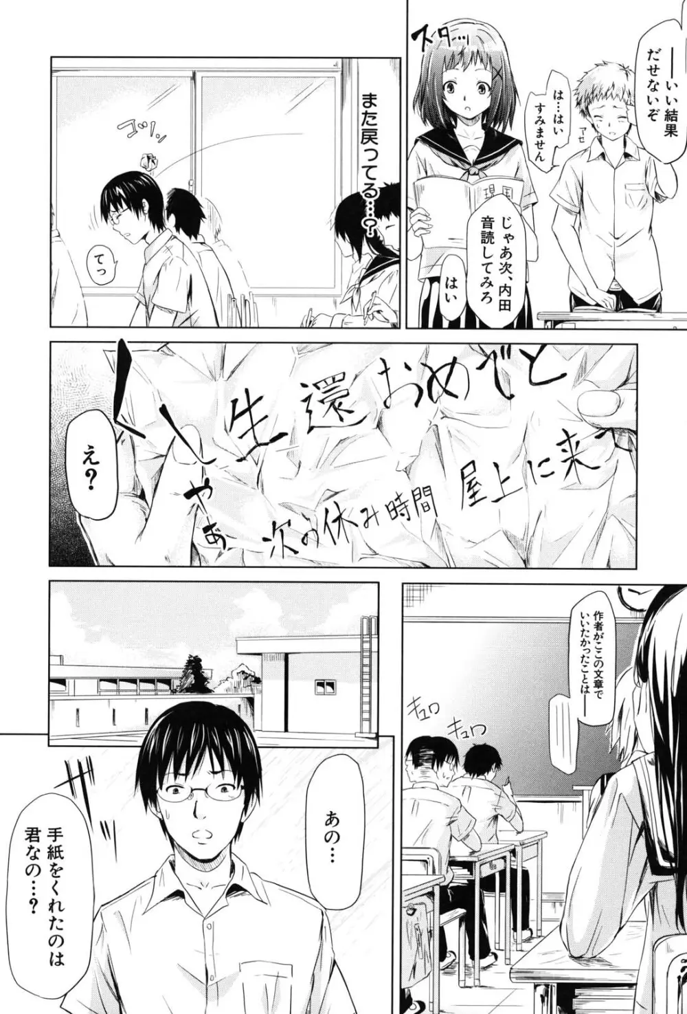 if -時限の彼女- Page.99