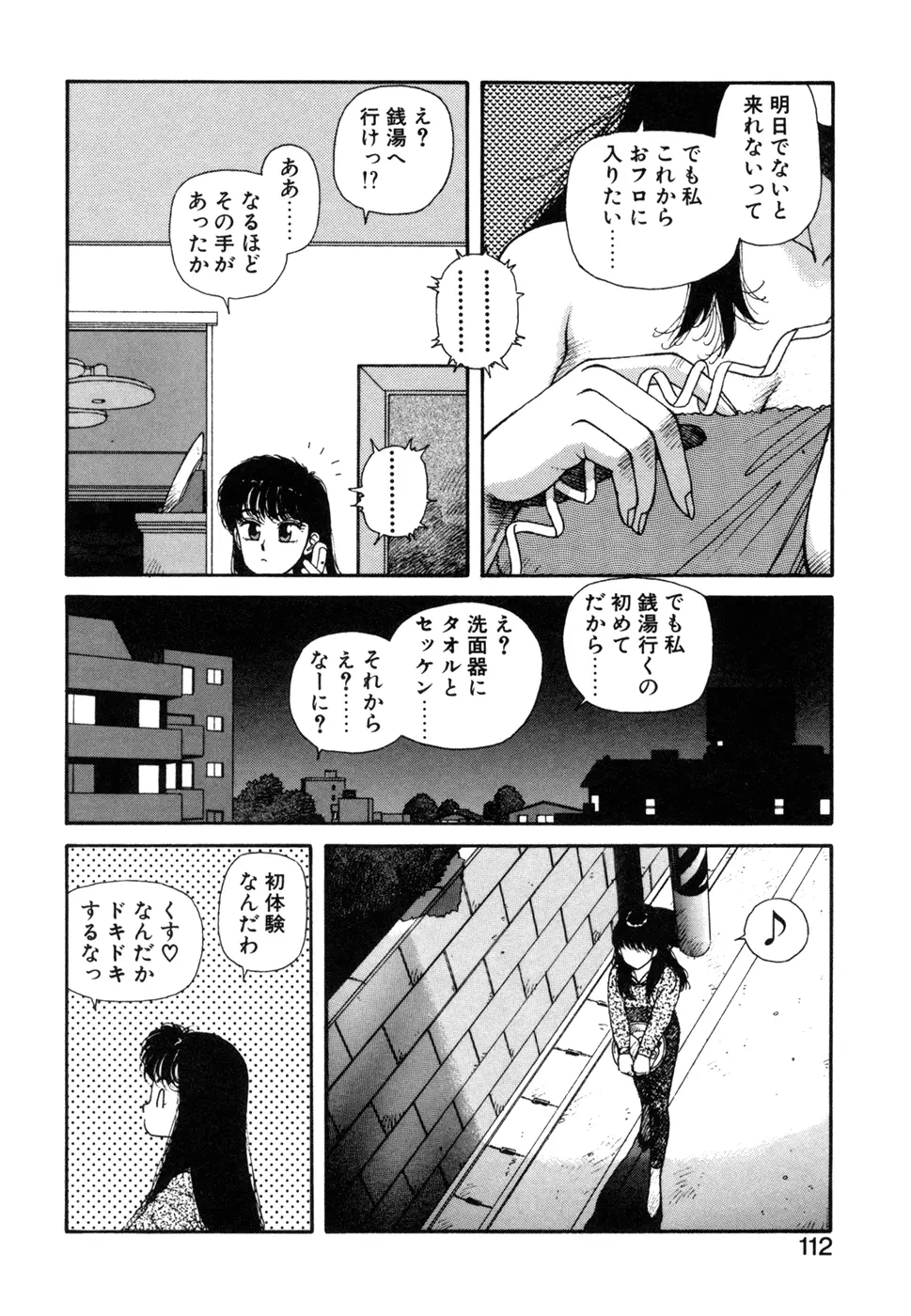 いけないよ ゆう子さん 応用編 Page.113