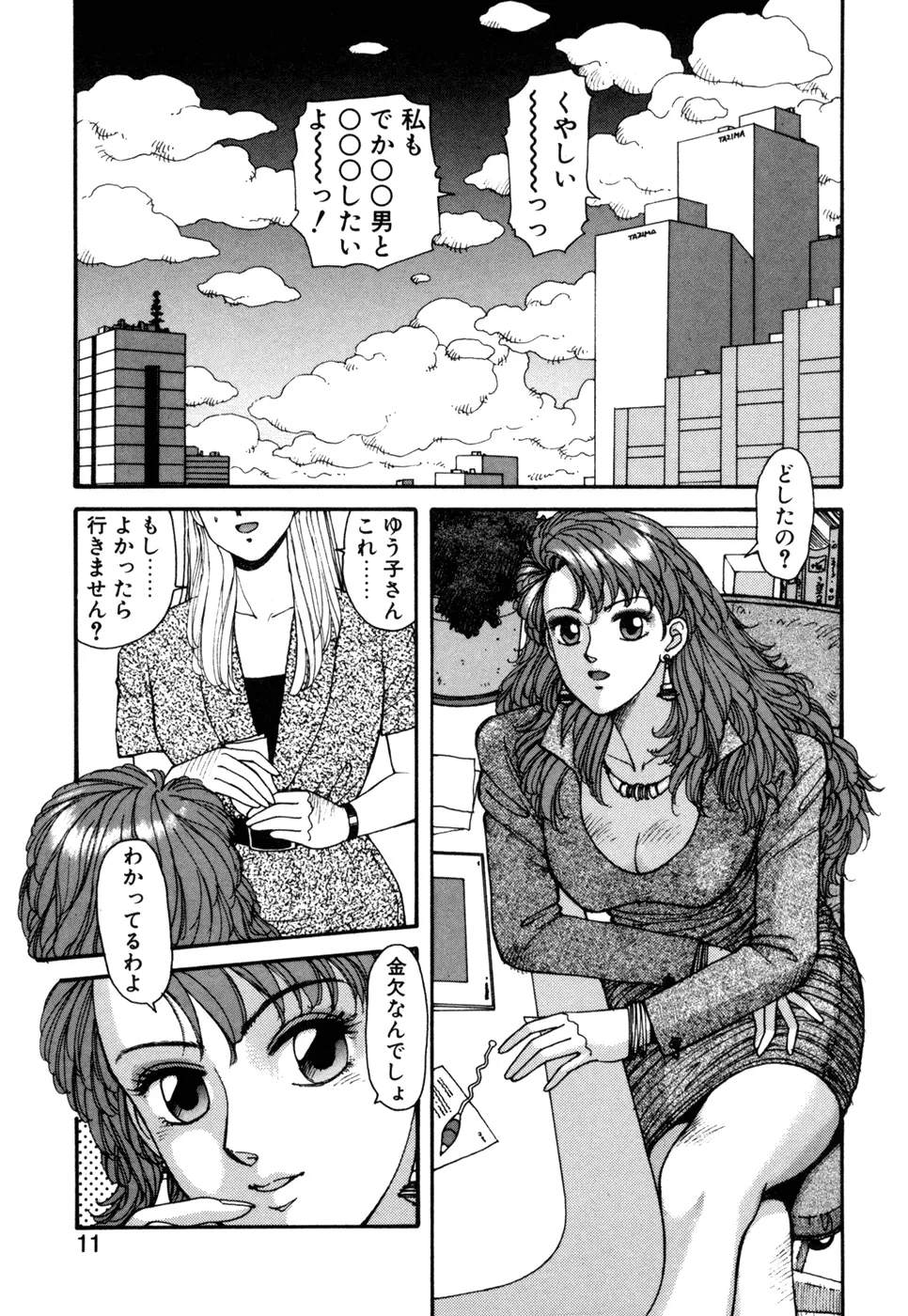 いけないよ ゆう子さん 応用編 Page.12