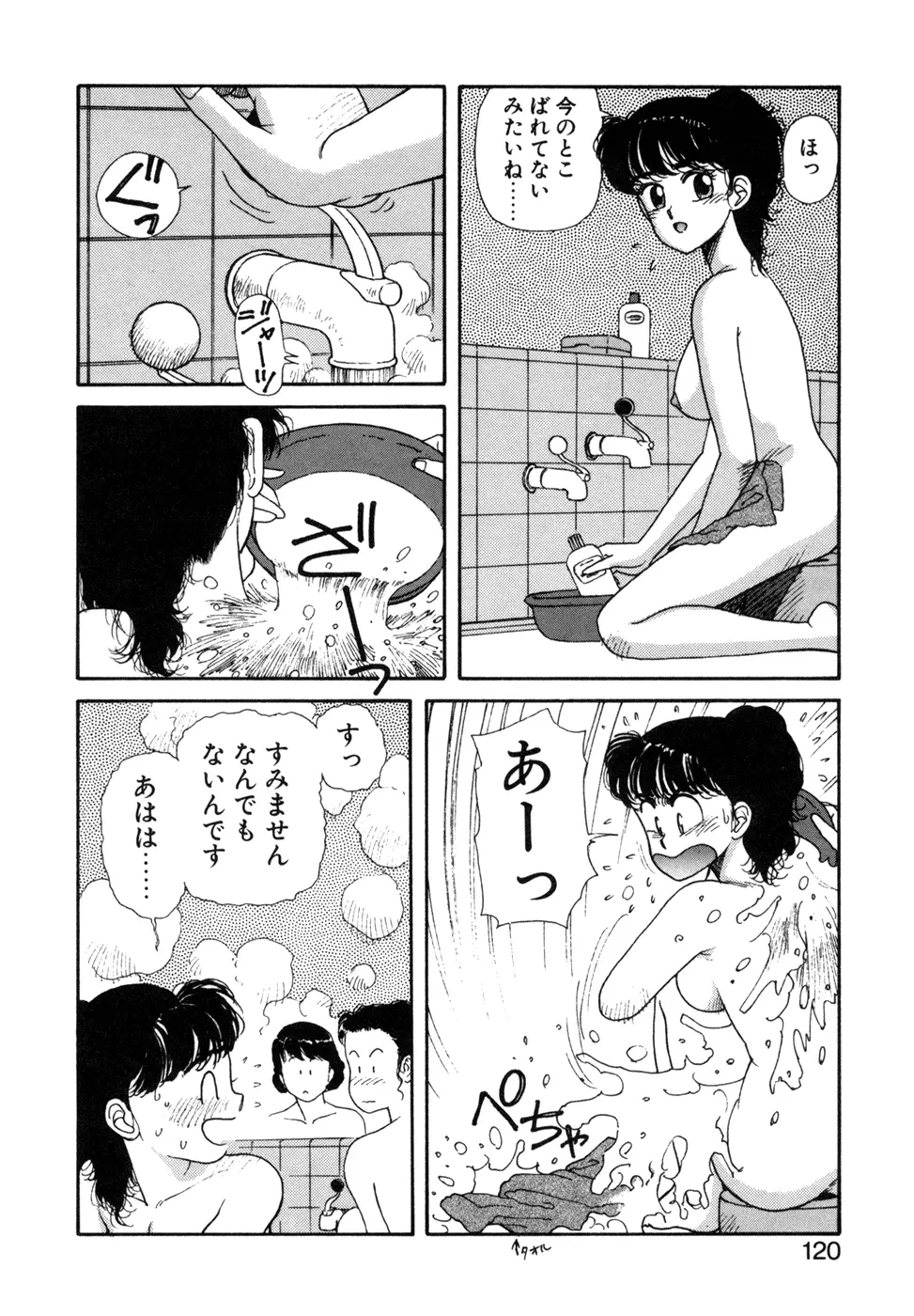 いけないよ ゆう子さん 応用編 Page.121