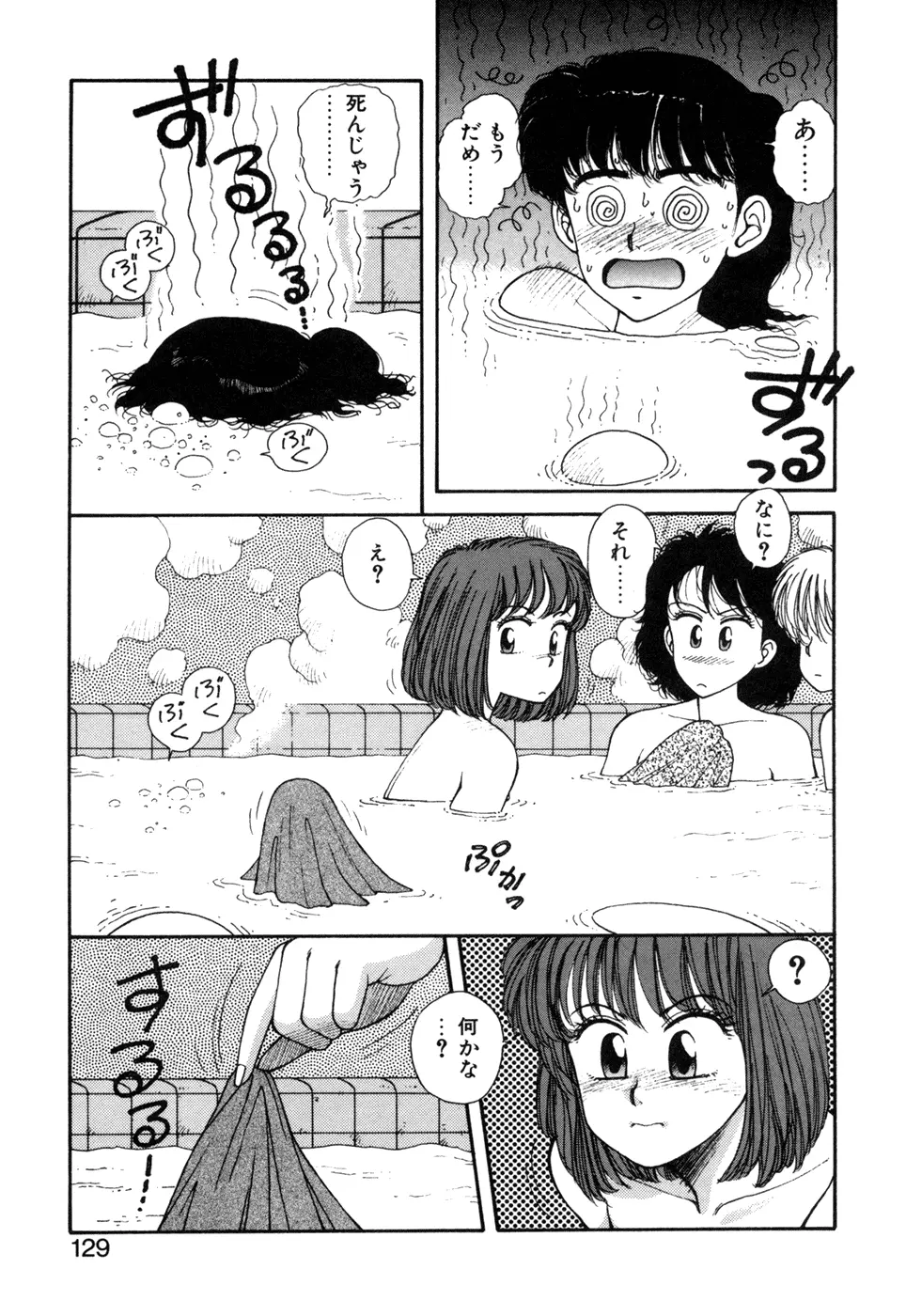 いけないよ ゆう子さん 応用編 Page.130