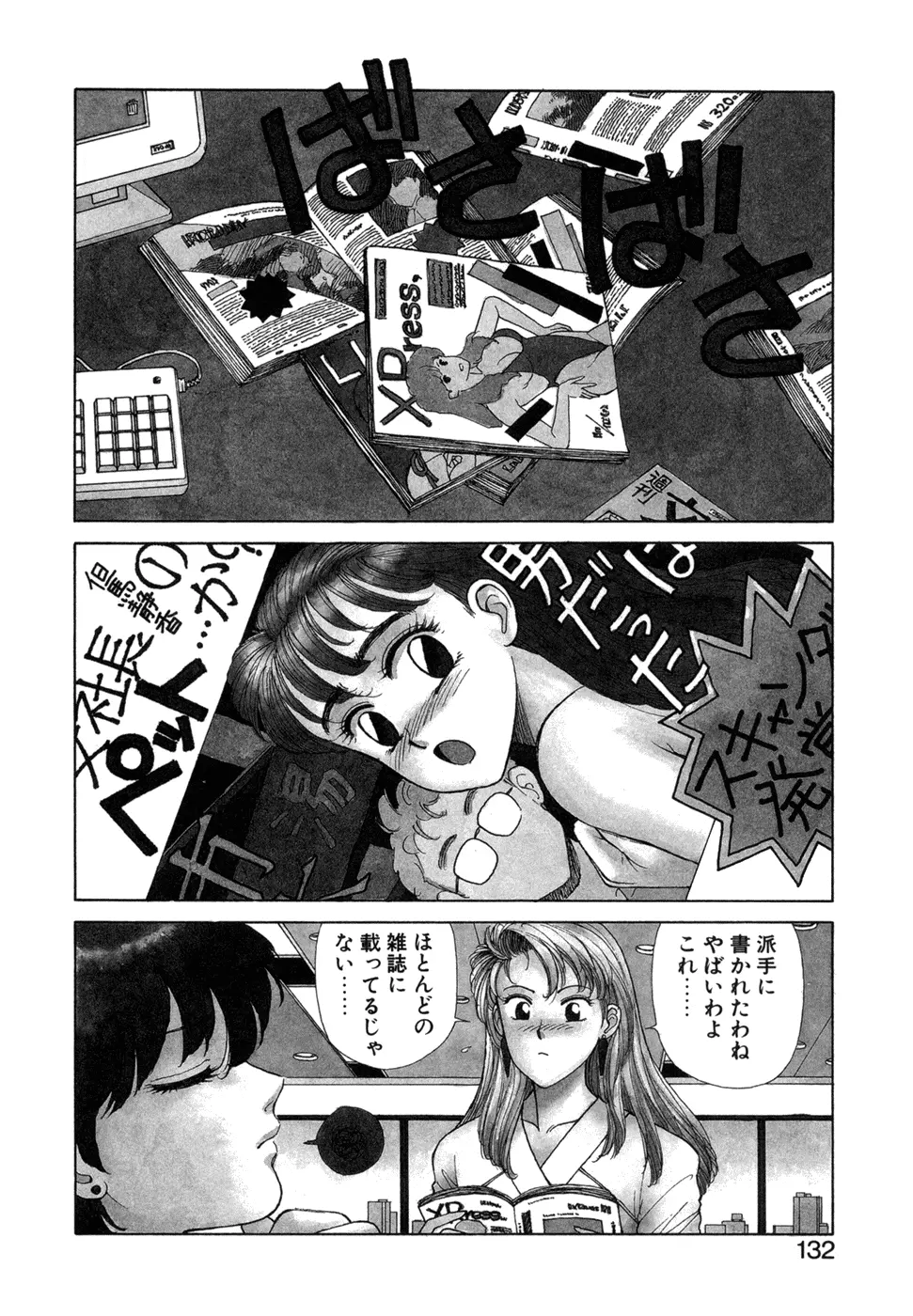 いけないよ ゆう子さん 応用編 Page.133