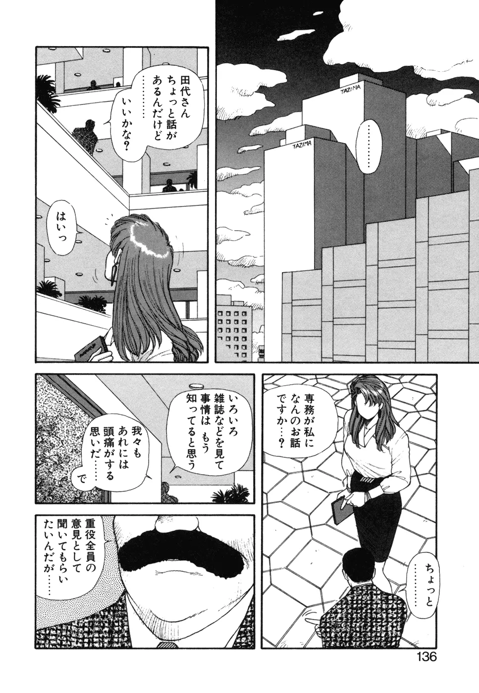 いけないよ ゆう子さん 応用編 Page.137