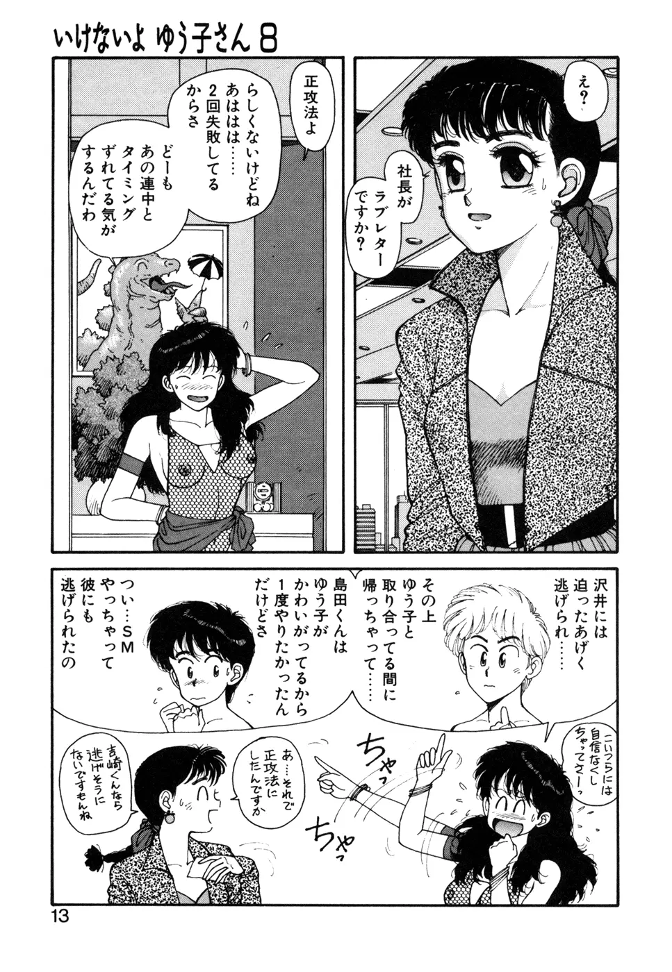 いけないよ ゆう子さん 応用編 Page.14