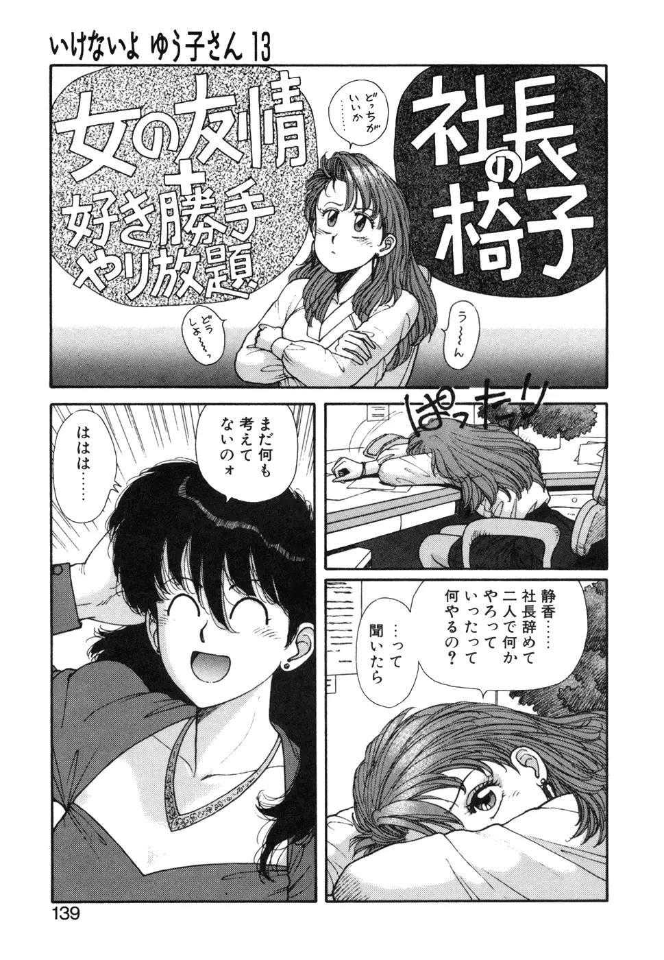 いけないよ ゆう子さん 応用編 Page.140