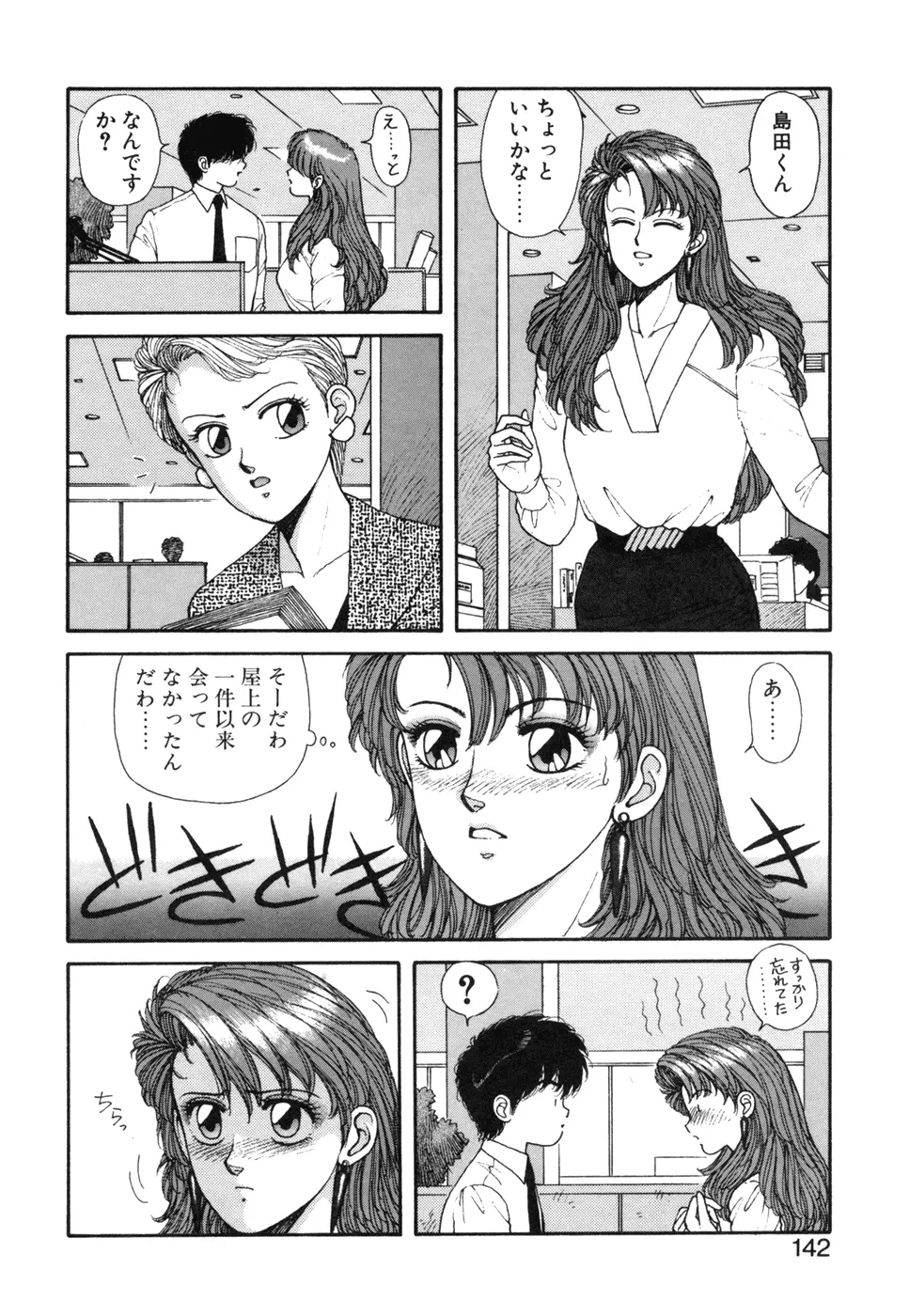 いけないよ ゆう子さん 応用編 Page.143