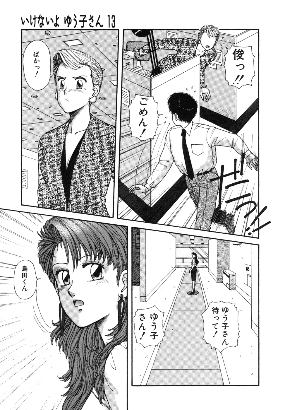 いけないよ ゆう子さん 応用編 Page.150