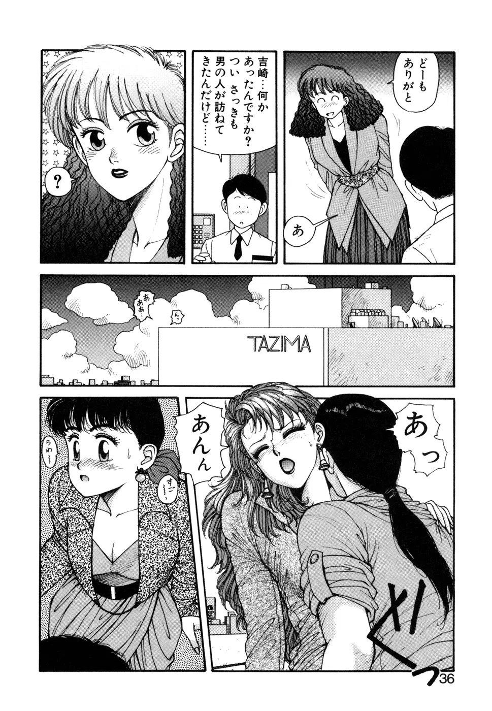 いけないよ ゆう子さん 応用編 Page.37