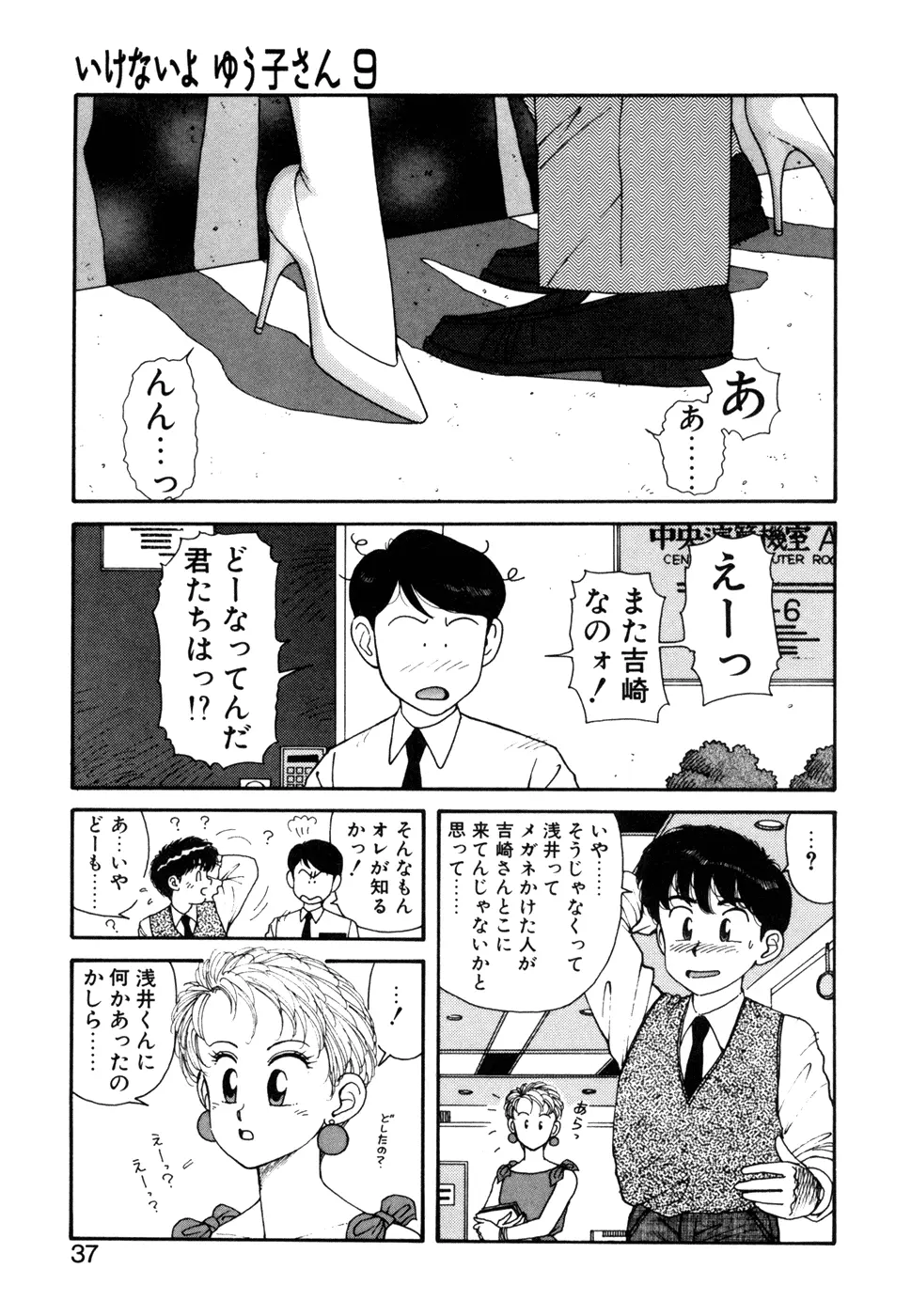 いけないよ ゆう子さん 応用編 Page.38