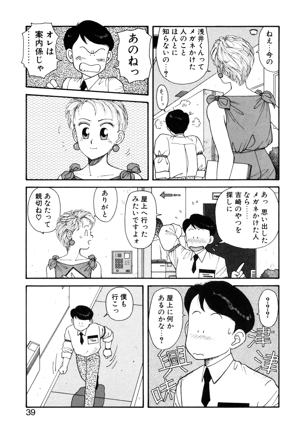 いけないよ ゆう子さん 応用編 Page.40