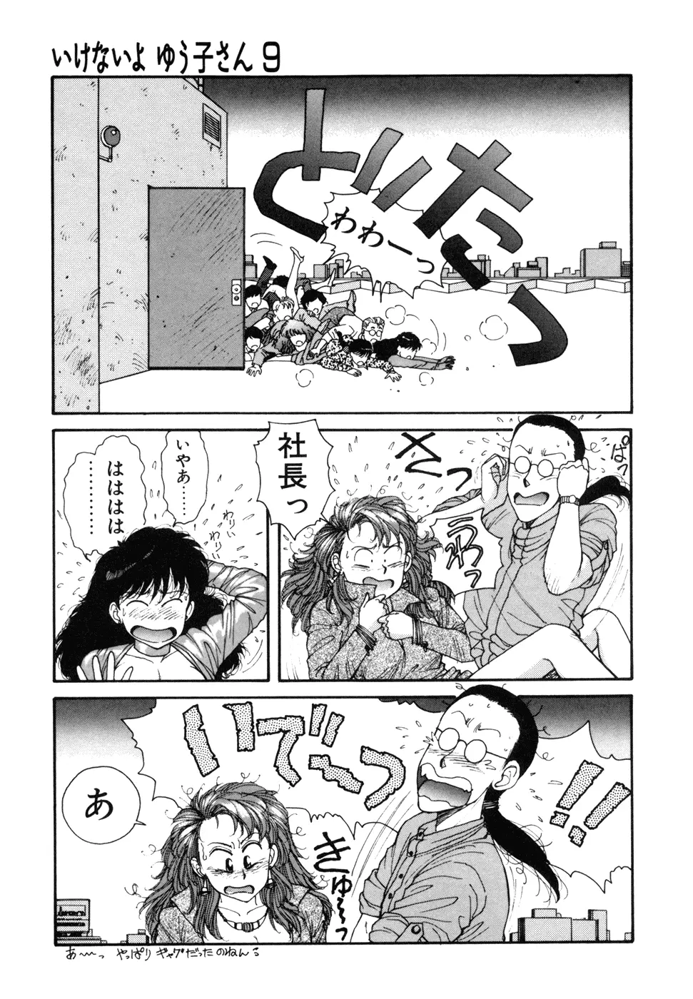 いけないよ ゆう子さん 応用編 Page.50