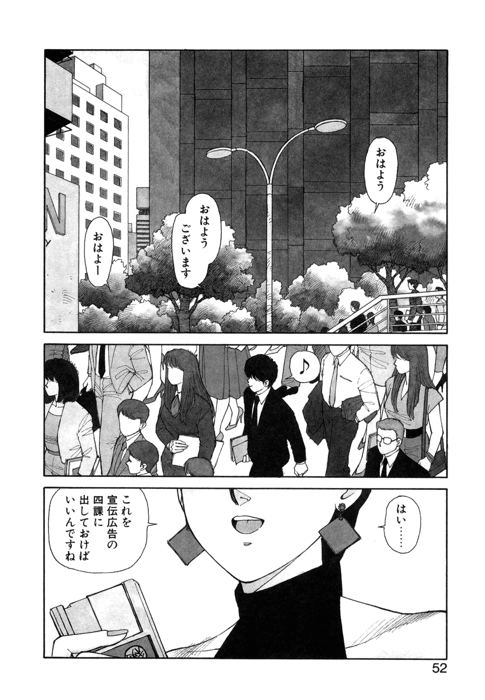 いけないよ ゆう子さん 応用編 Page.53