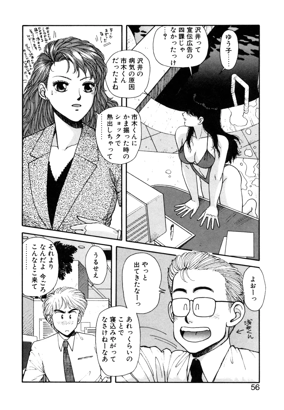 いけないよ ゆう子さん 応用編 Page.57