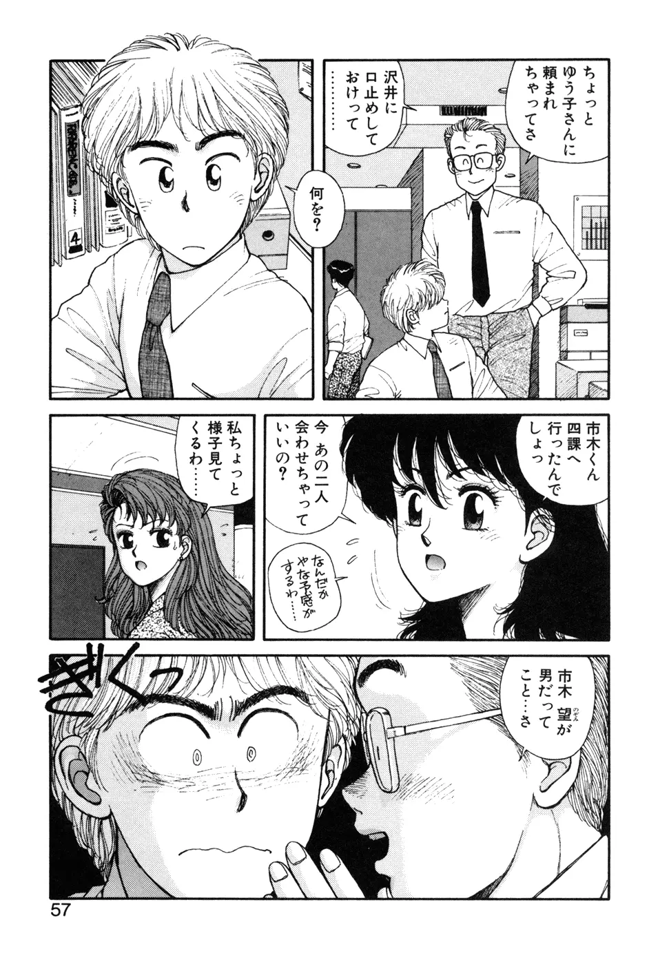 いけないよ ゆう子さん 応用編 Page.58