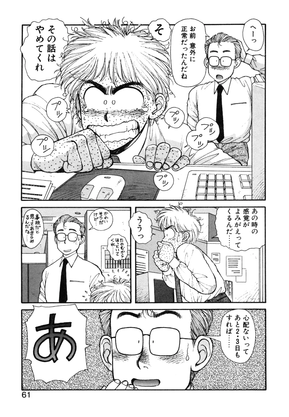 いけないよ ゆう子さん 応用編 Page.62