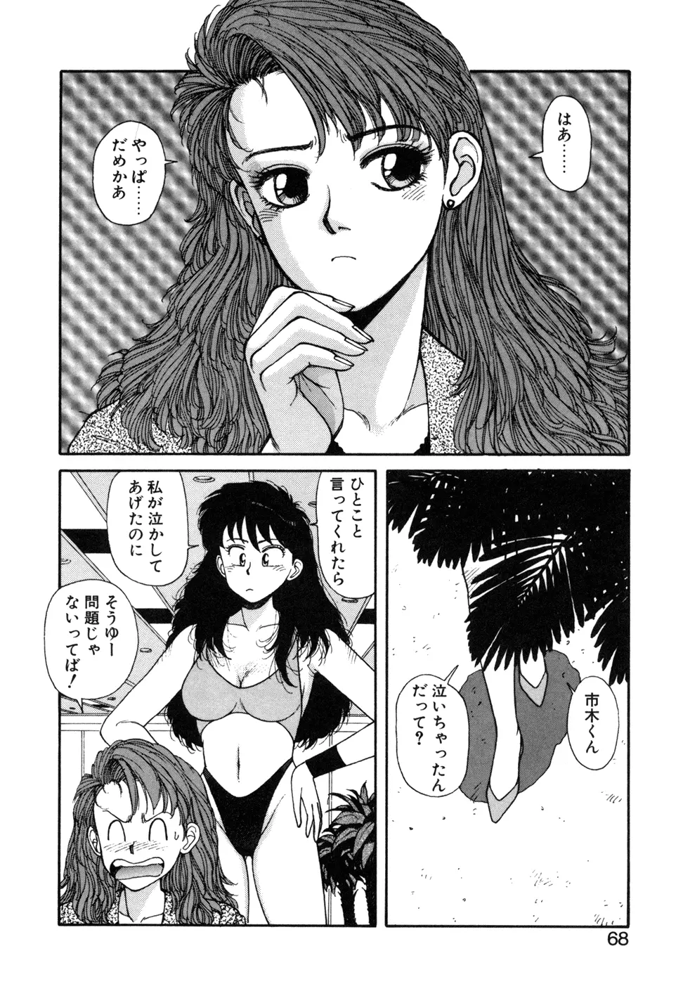 いけないよ ゆう子さん 応用編 Page.69