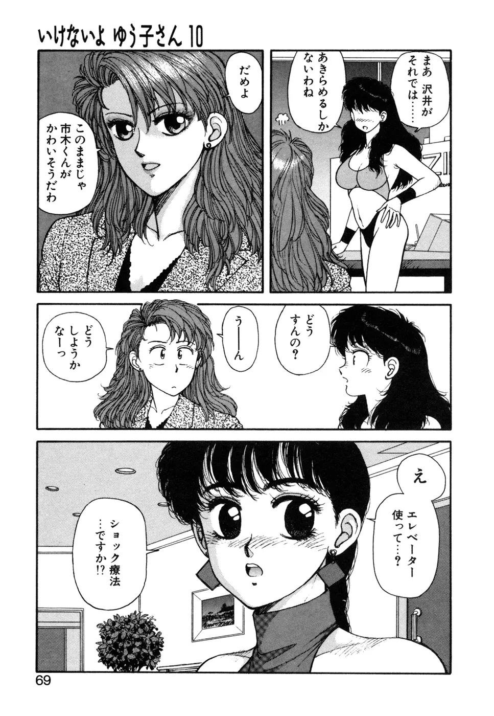 いけないよ ゆう子さん 応用編 Page.70