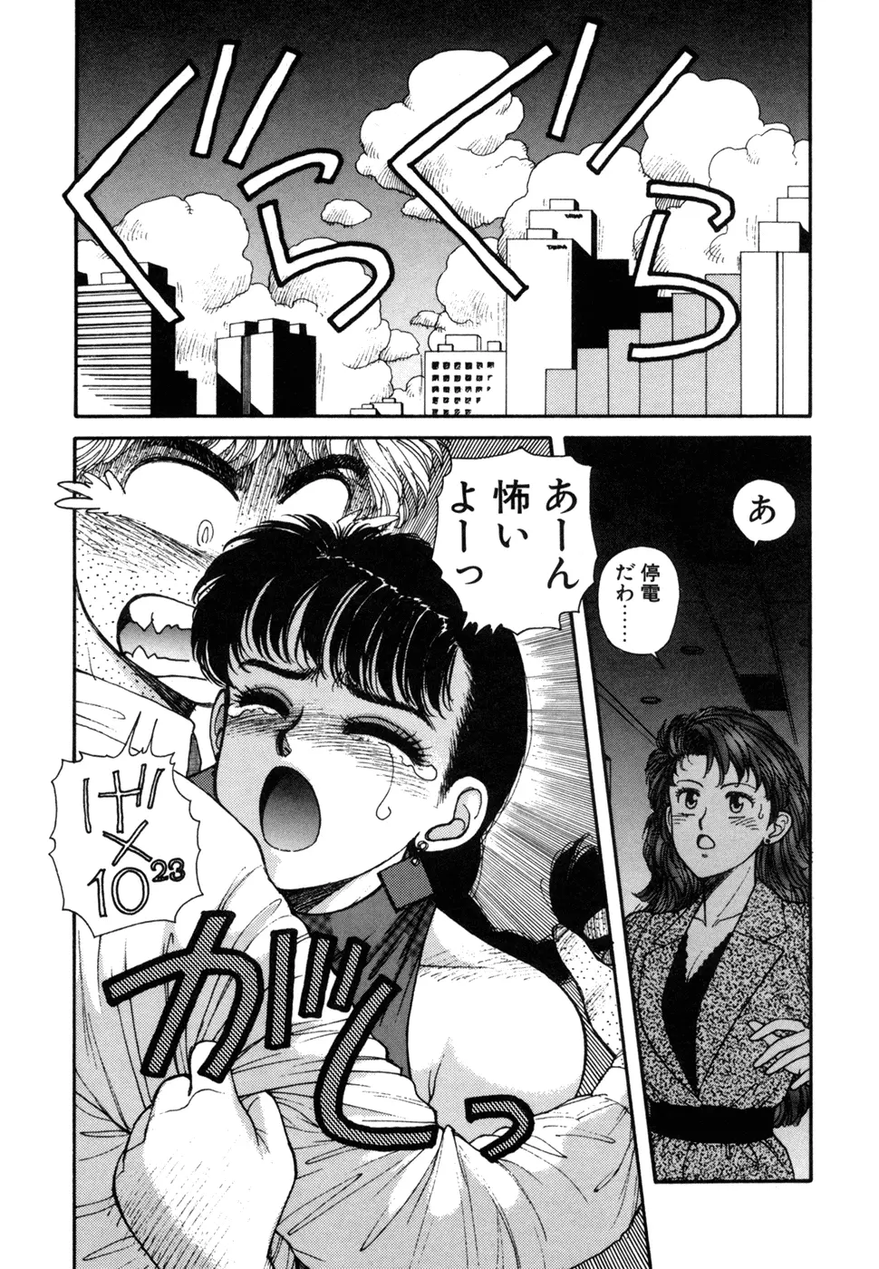 いけないよ ゆう子さん 応用編 Page.76