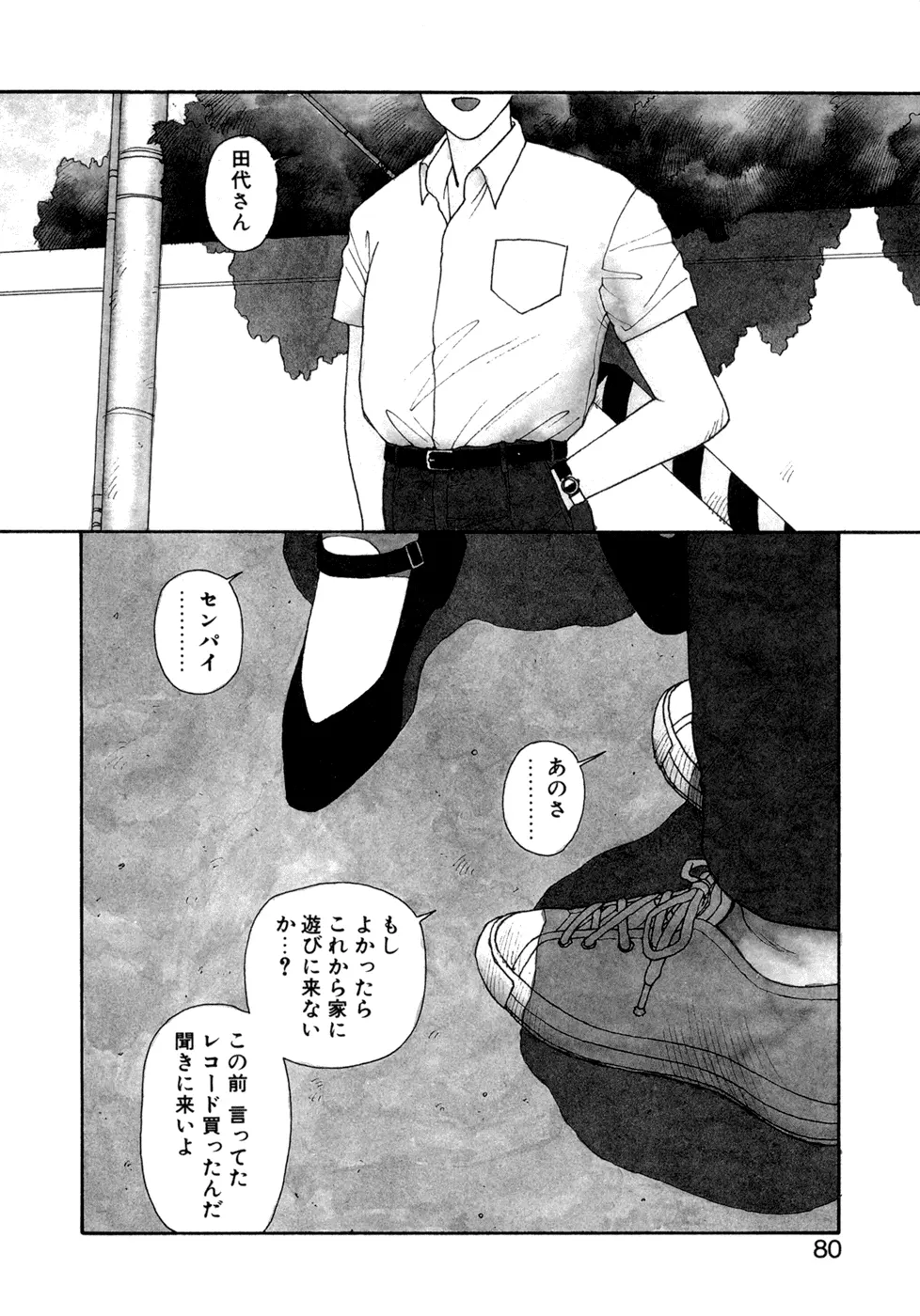 いけないよ ゆう子さん 応用編 Page.81