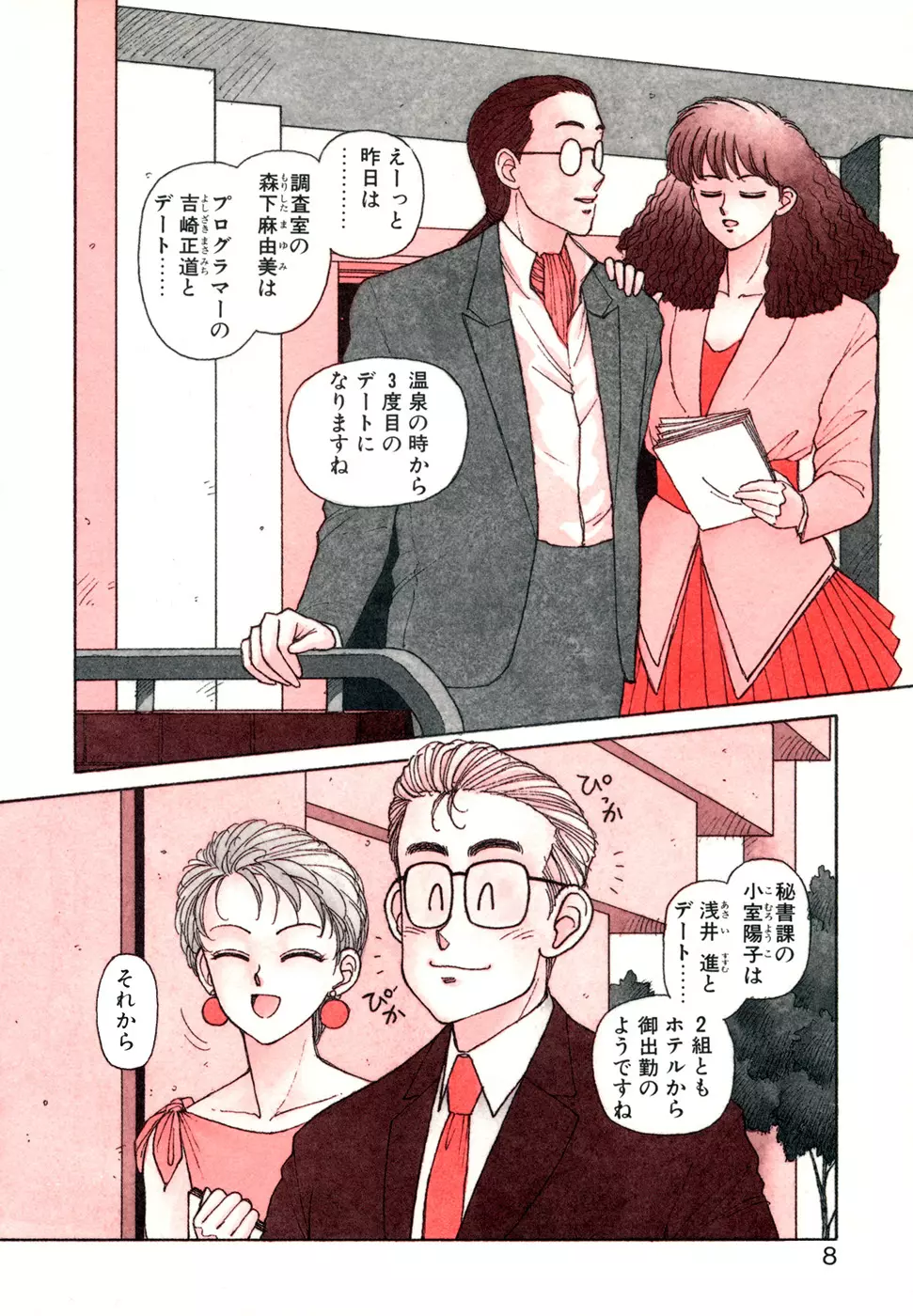 いけないよ ゆう子さん 応用編 Page.9