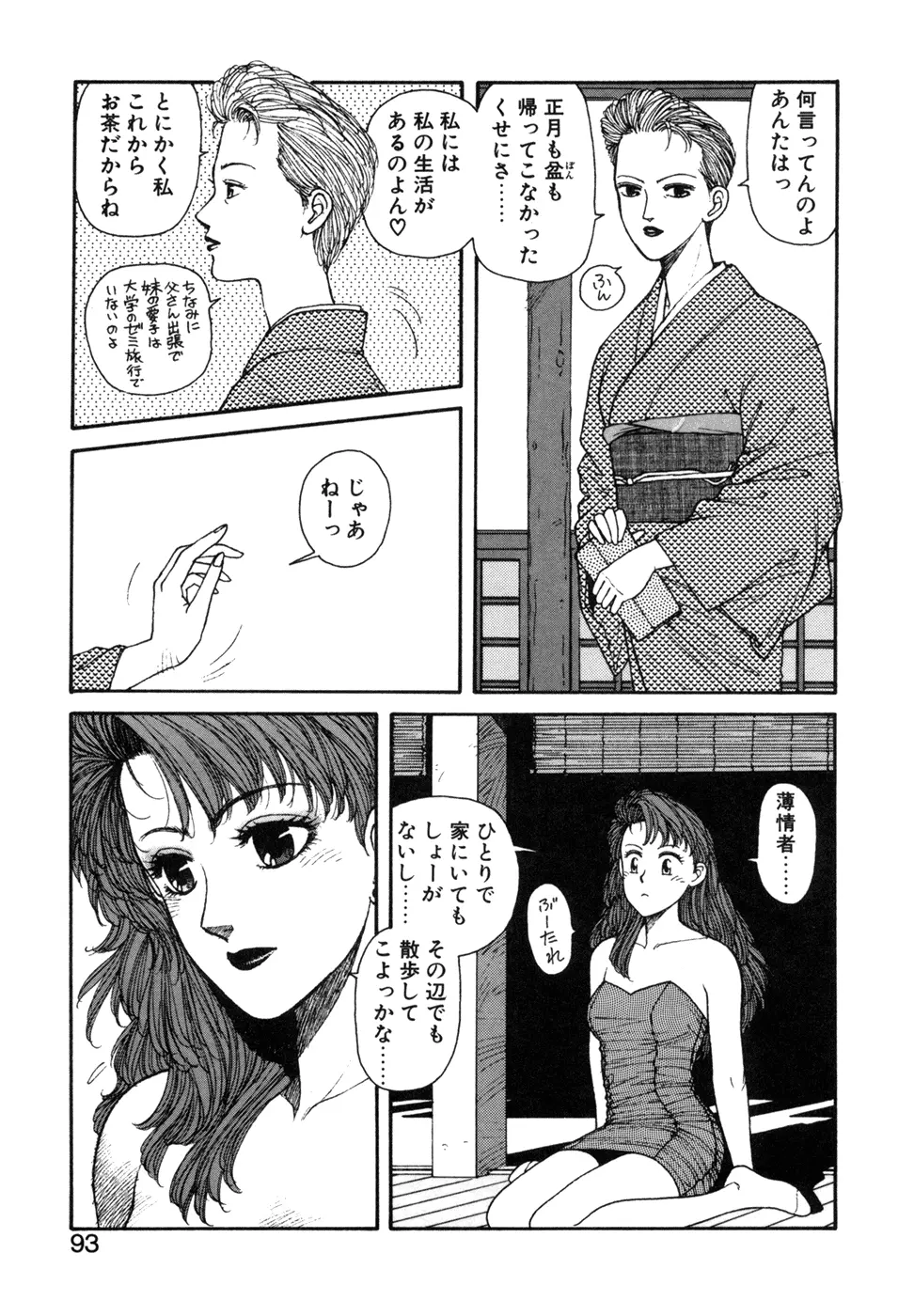 いけないよ ゆう子さん 応用編 Page.94