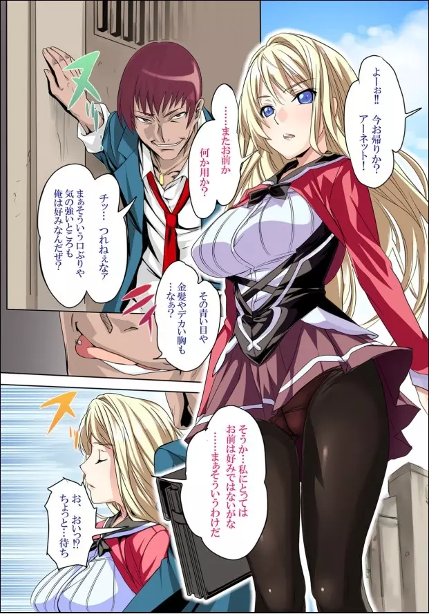 屈服令嬢GOLD ~脅迫泣きイカセ~ 第1話 ハメられた令嬢、全裸で哀願する女子校生 Page.2