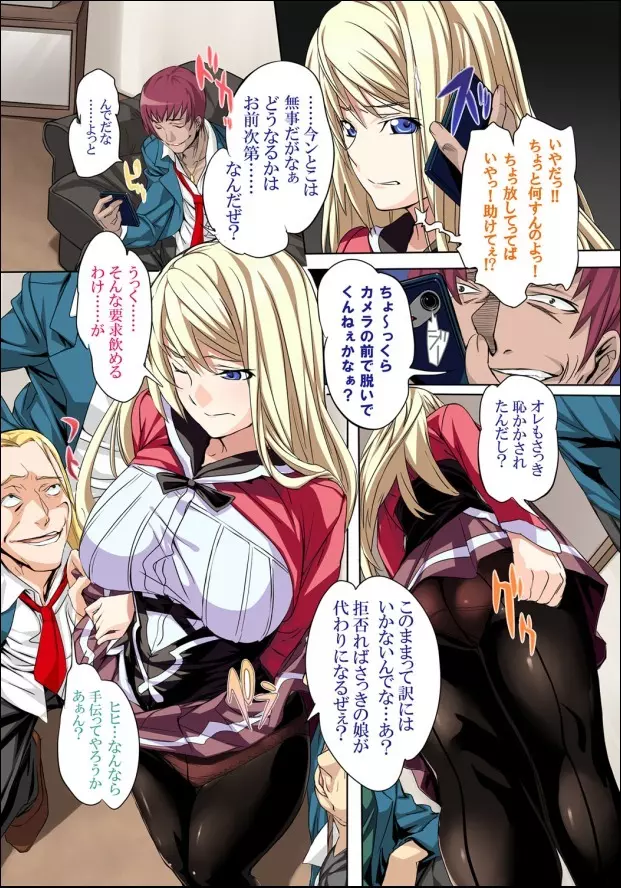 屈服令嬢GOLD ~脅迫泣きイカセ~ 第1話 ハメられた令嬢、全裸で哀願する女子校生 Page.5