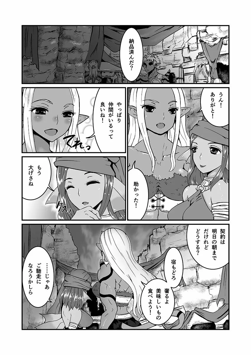 女ウェディ×ふたオーガ Page.2