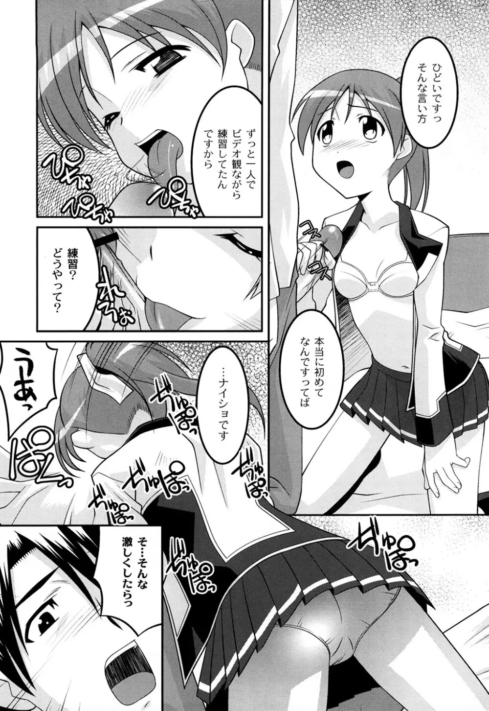 学園フェチズム Page.100