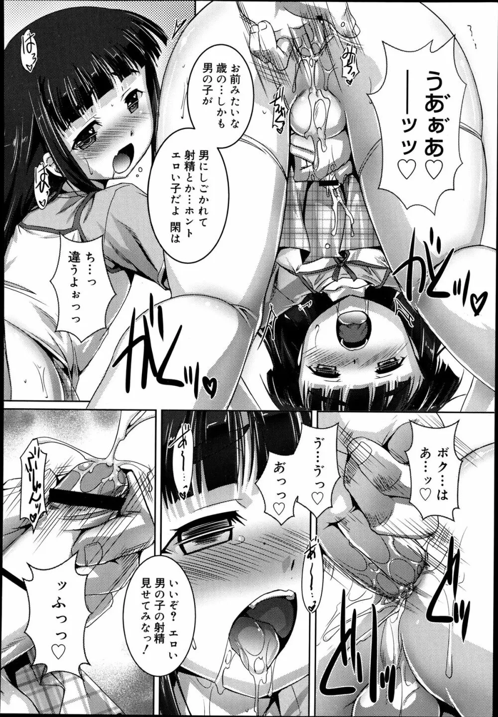 好色少年 Vol.02 Page.126