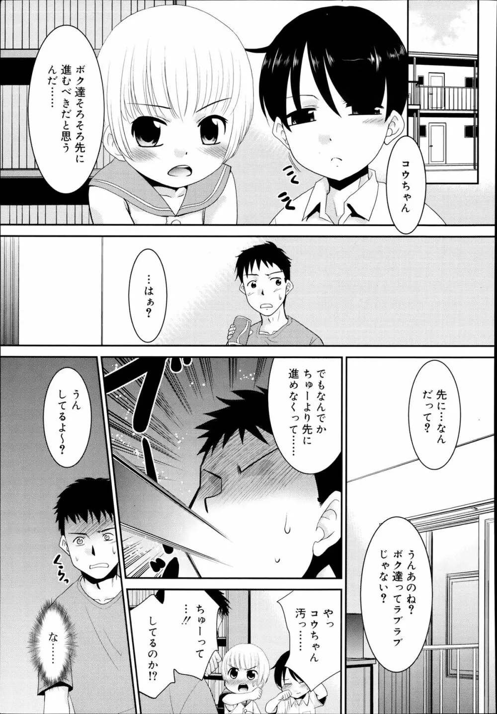 好色少年 Vol.02 Page.149