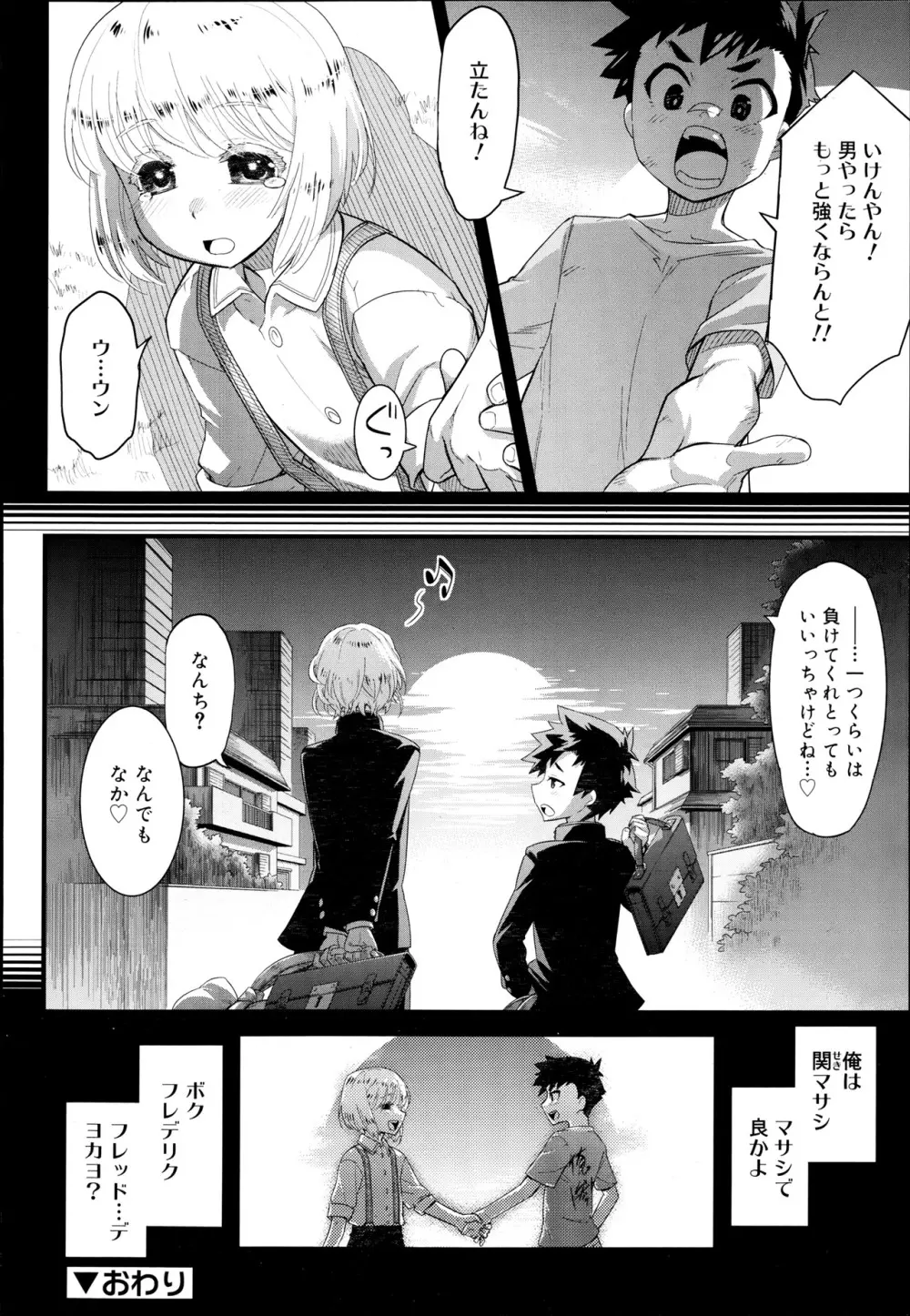 好色少年 Vol.02 Page.184