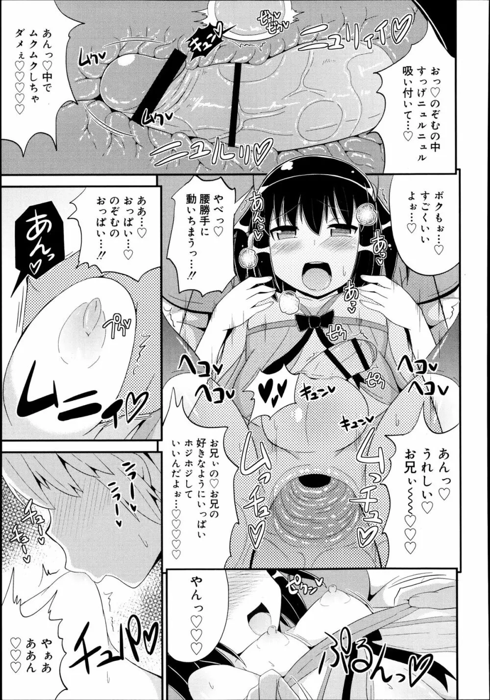 好色少年 Vol.02 Page.215