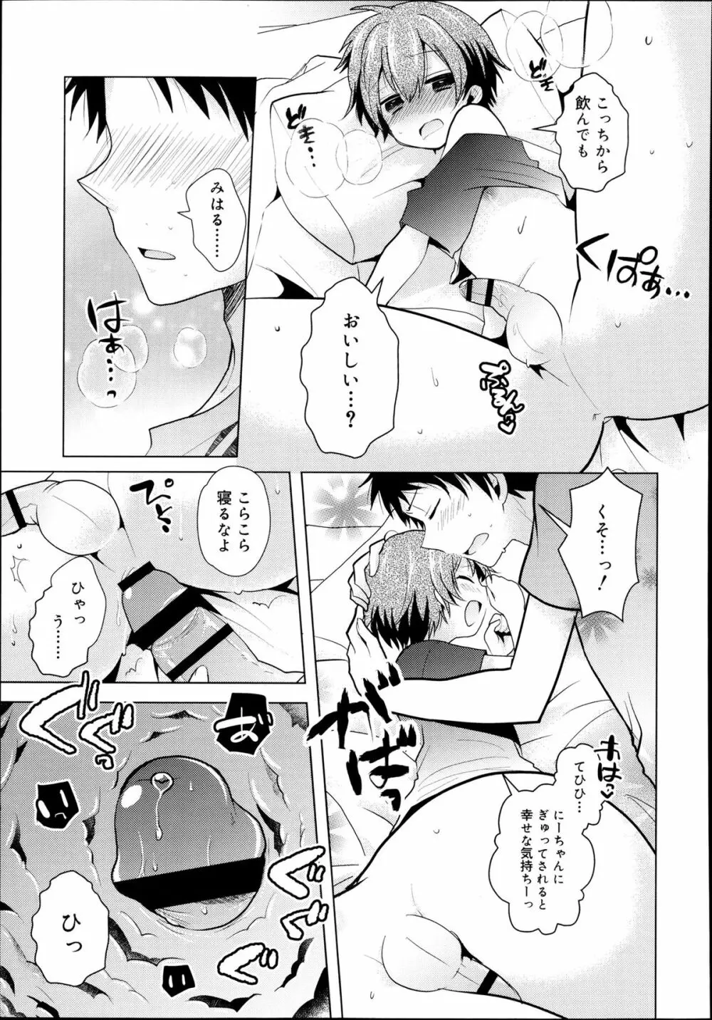 好色少年 Vol.02 Page.229