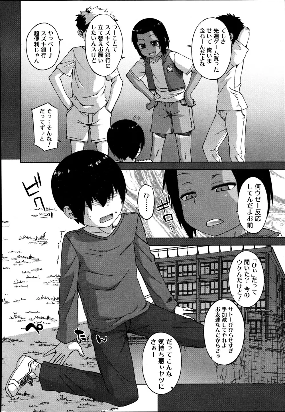 好色少年 Vol.02 Page.74