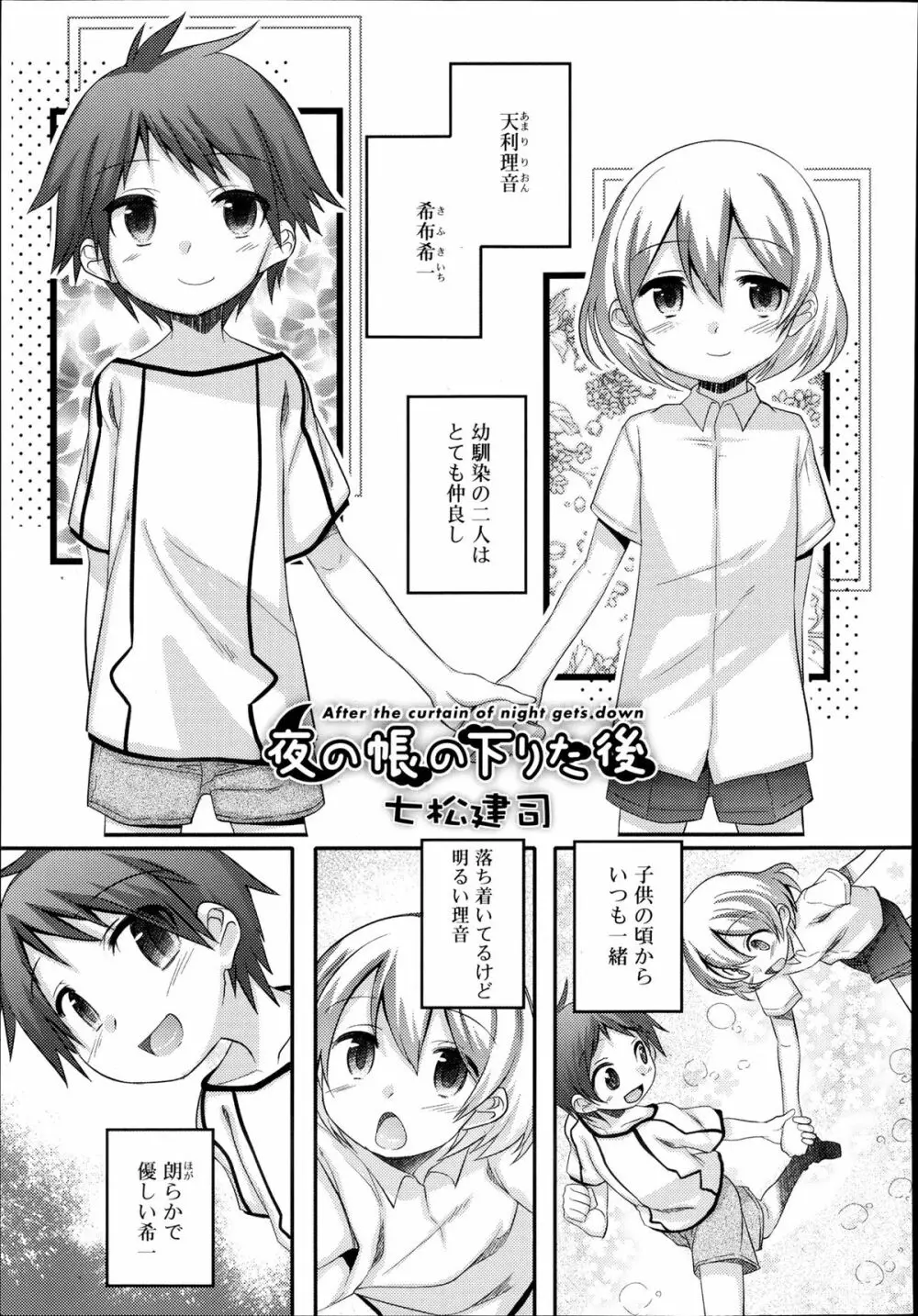 好色少年 Vol.02 Page.89