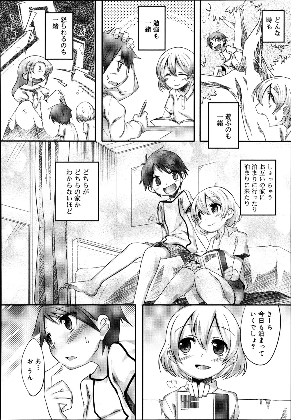 好色少年 Vol.02 Page.90